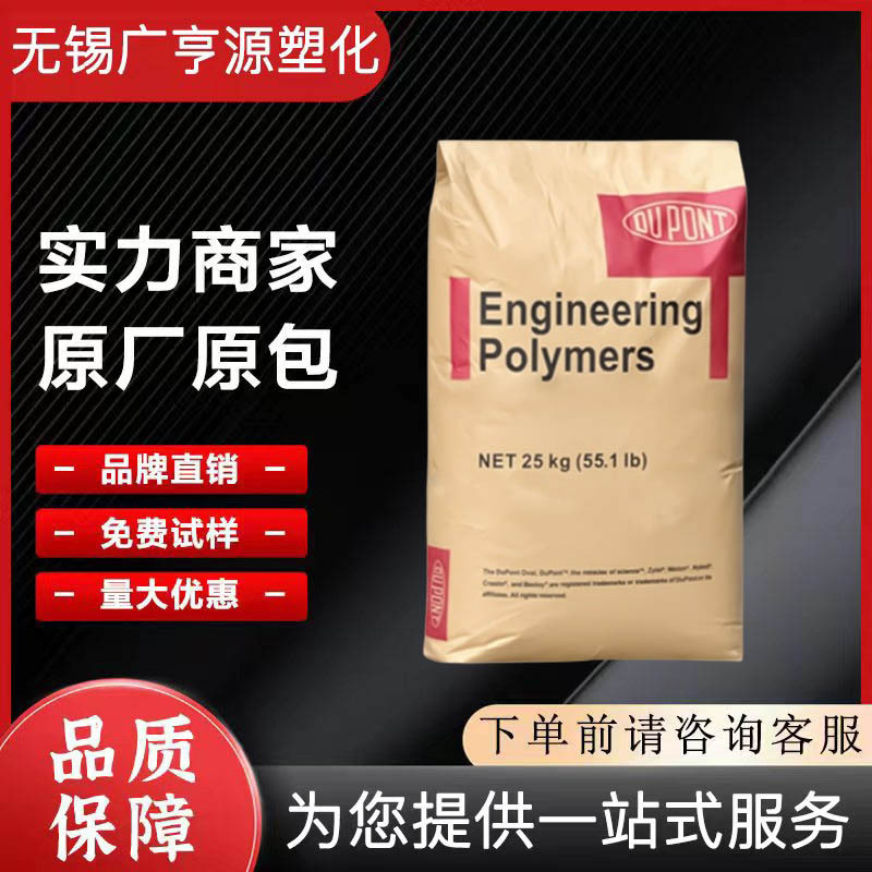 PA66美国杜邦 70G33L玻纤增强 高流动 高刚性 通用级机械应用原料