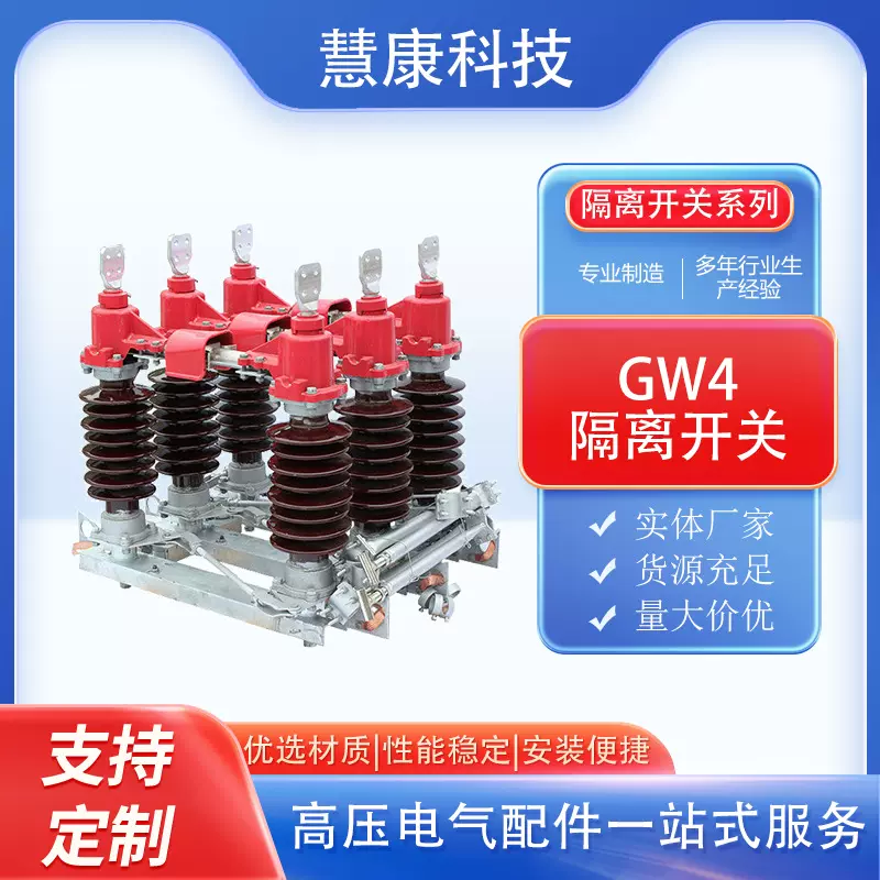 防腐蚀GW4-145高压隔离开关 15KV变电站专用 不锈钢刀闸