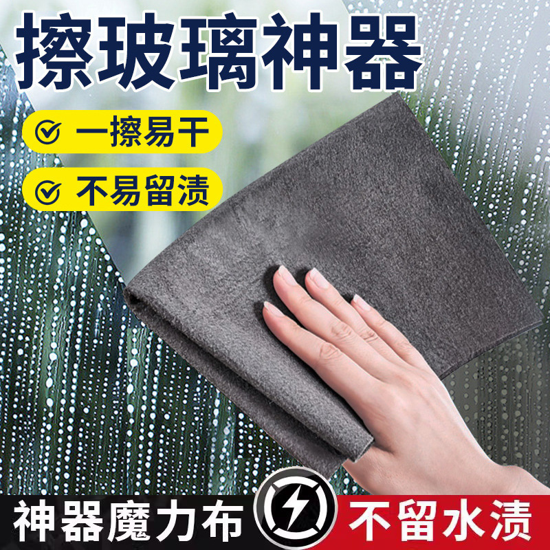 Magic Rag, Special Cloth for Glass Cleaning, Thickeneded Cleaning Towel, Cleaning Window, Watermark-Free Magic Artifact, Kitchen Household