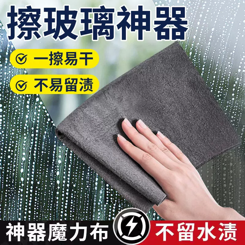 魔力抹布擦玻璃专用布加厚保洁毛巾清洁窗无水印魔术神器厨房家用