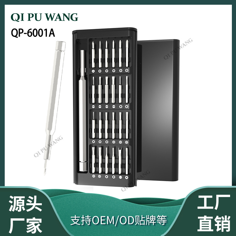 24合一螺丝刀套装多功能拆机手机电脑钟表维修拆机工具起子