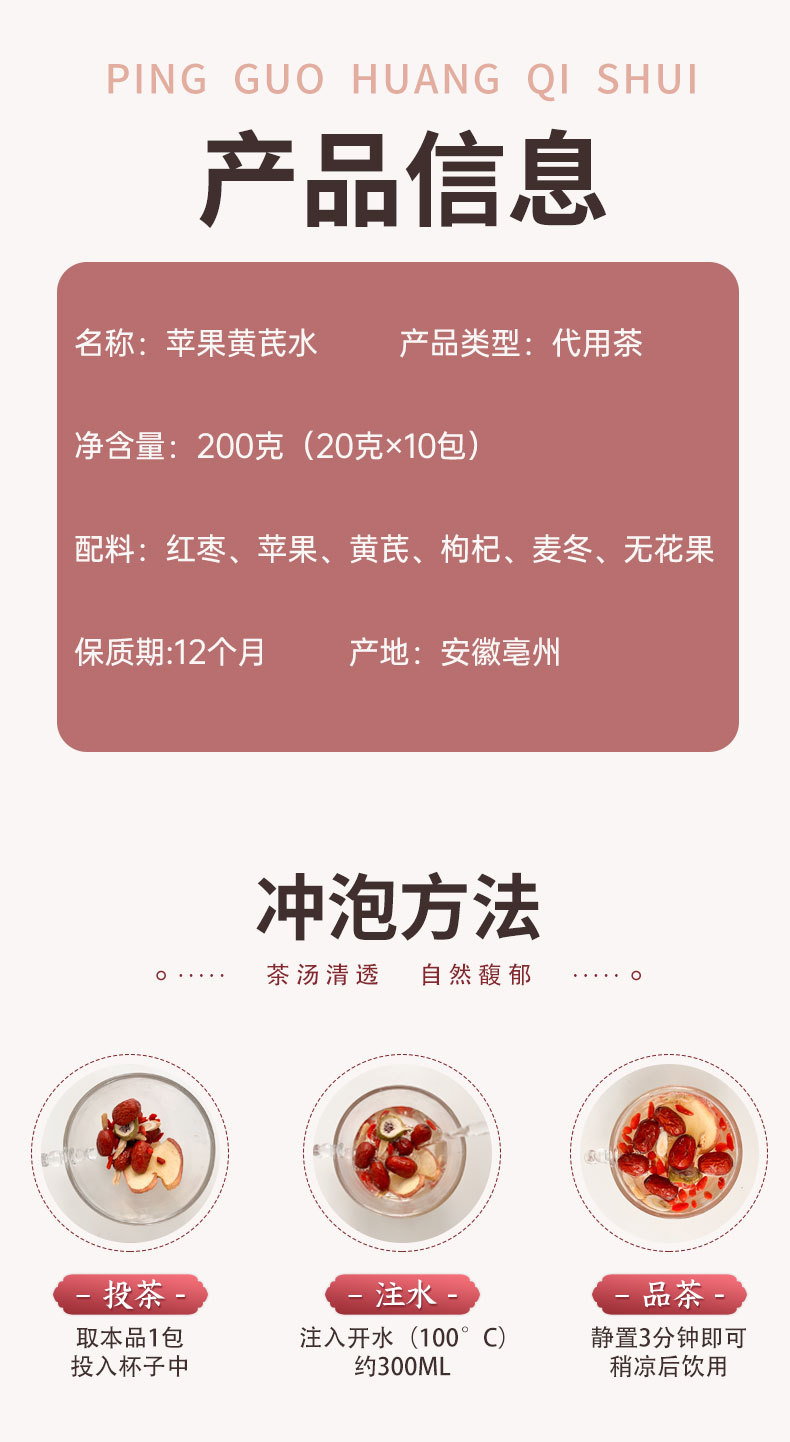 Apple Astragalus Herbal Tea (Huang Qi, Mai Dong, Jujube, Goji, Fig) — 10 Handmade Sachets specifications