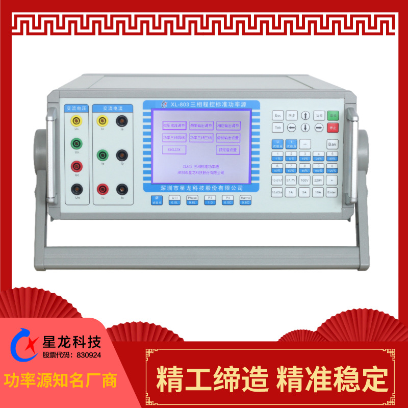 XL-803三相电能表校验仪,电压表校验设备,三相程控标准功率源