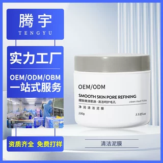 净肤清洁面膜定制控油去黑头粉刺收缩毛孔养肤嫩白涂抹白泥膜OEM