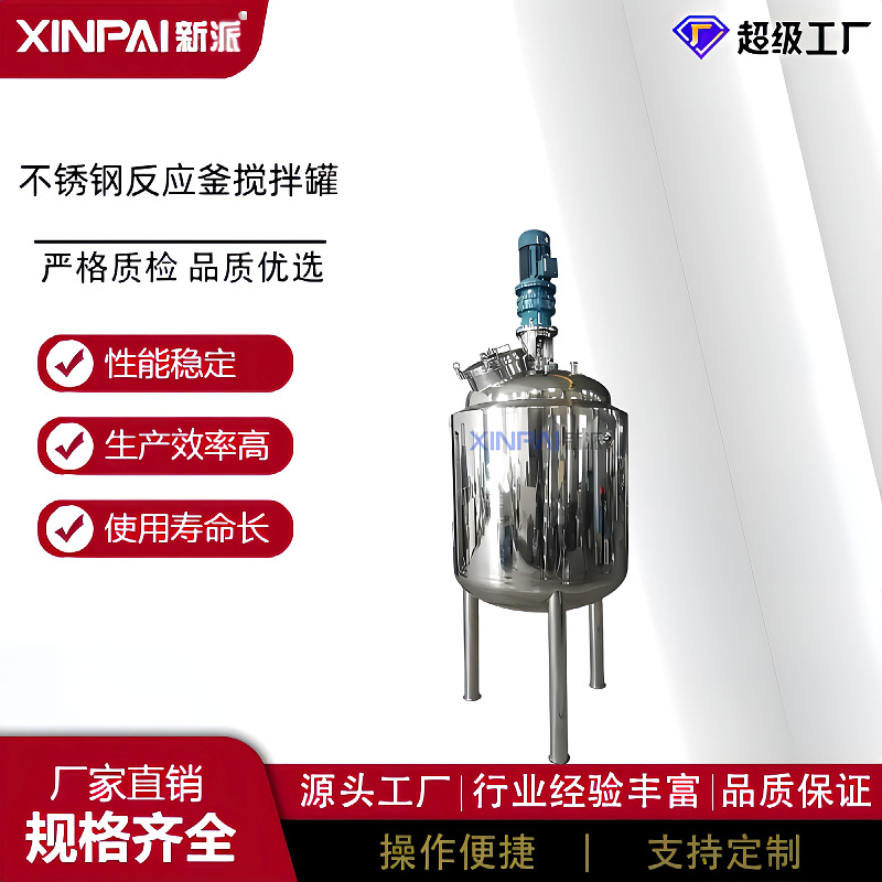 电加热不锈钢搅拌罐 化工溶剂搅拌器 不锈钢化工反应釜防爆