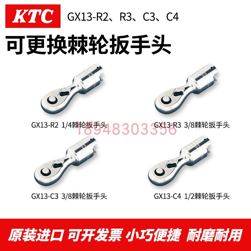 原装正品日本KTC 3/8可换棘轮头交换头GX13-R3现货