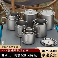 屋外純チタン水杯キャンプ携帯チタン合金カップ旅行折り畳みマグカップ食器チタンカップビールグラス