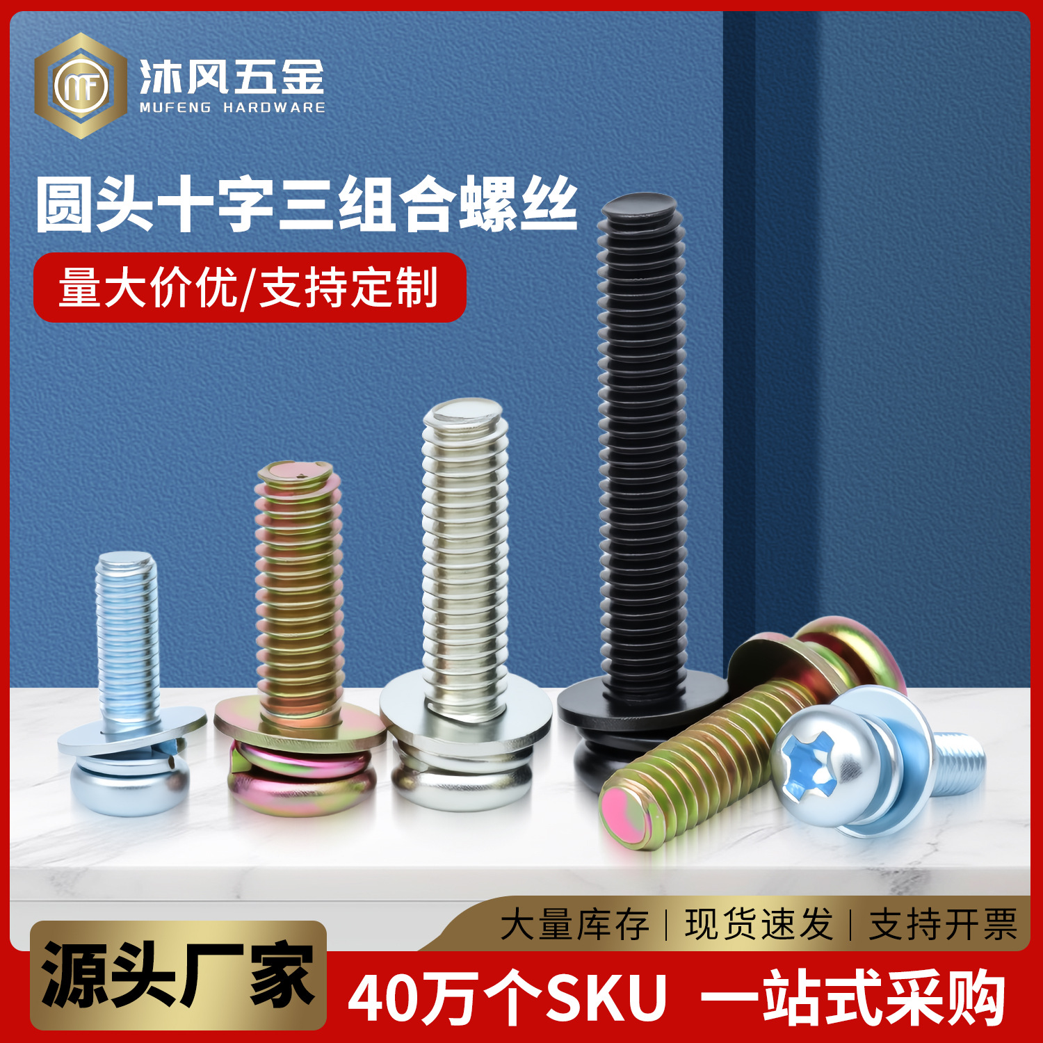 蓝镀锌PM十字槽圆头小盘头带平垫弹垫片三组合螺丝钉M3/M4/M5