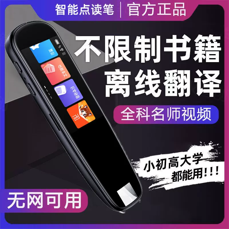 新款大屏智能点读笔小学初高中英语翻译学习神器搜题解析视频讲解