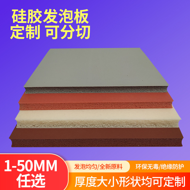 耐高温4mm发泡硅胶板加工无接缝海绵硅胶阻燃固态硅胶发泡板定制