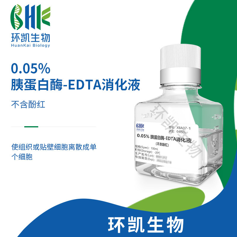 0.05%胰蛋白酶EDTA消化液不含酚红 环凯培养系列试剂100ml