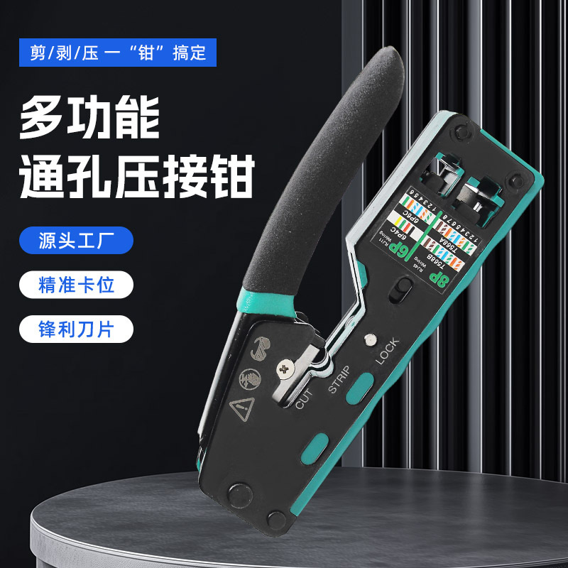 6088通孔网线钳 8P6P 多功能双用压线钳 RJ45穿孔水晶头网线钳