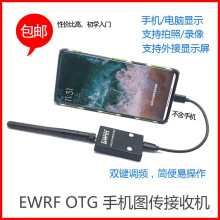 新品EWRF5.8G手机图传接收机OTG 穿越FPV手机电脑显示UVC视频采集