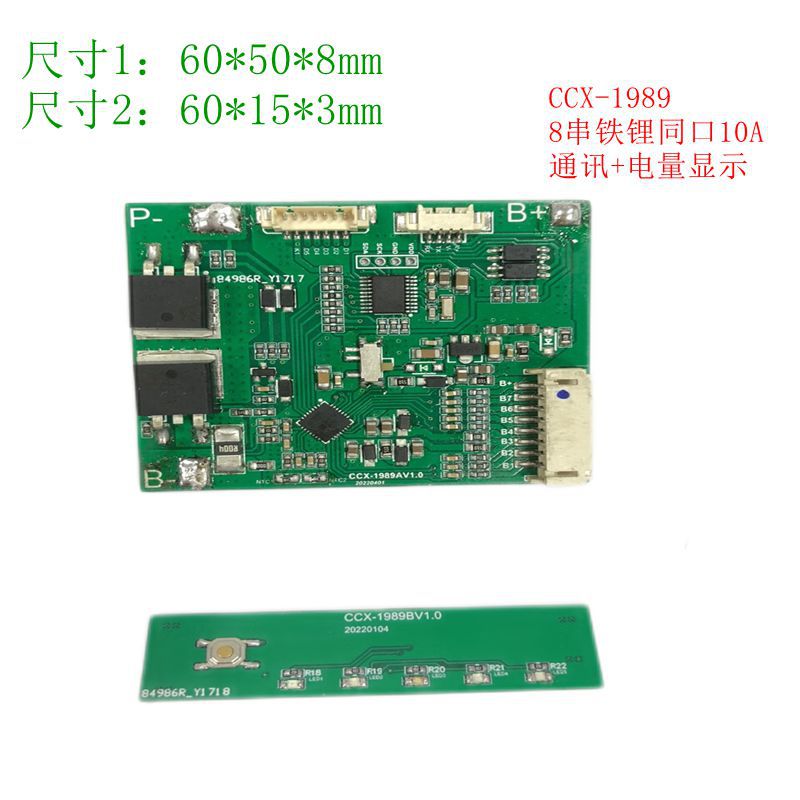 厂家直供储能BMS保护板CCX-1989-8串铁锂同口10A+通讯+电量显示