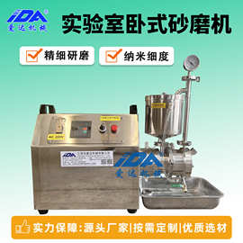 色浆油墨医药新材料自循环实验室卧式砂磨机小型湿法研磨设备