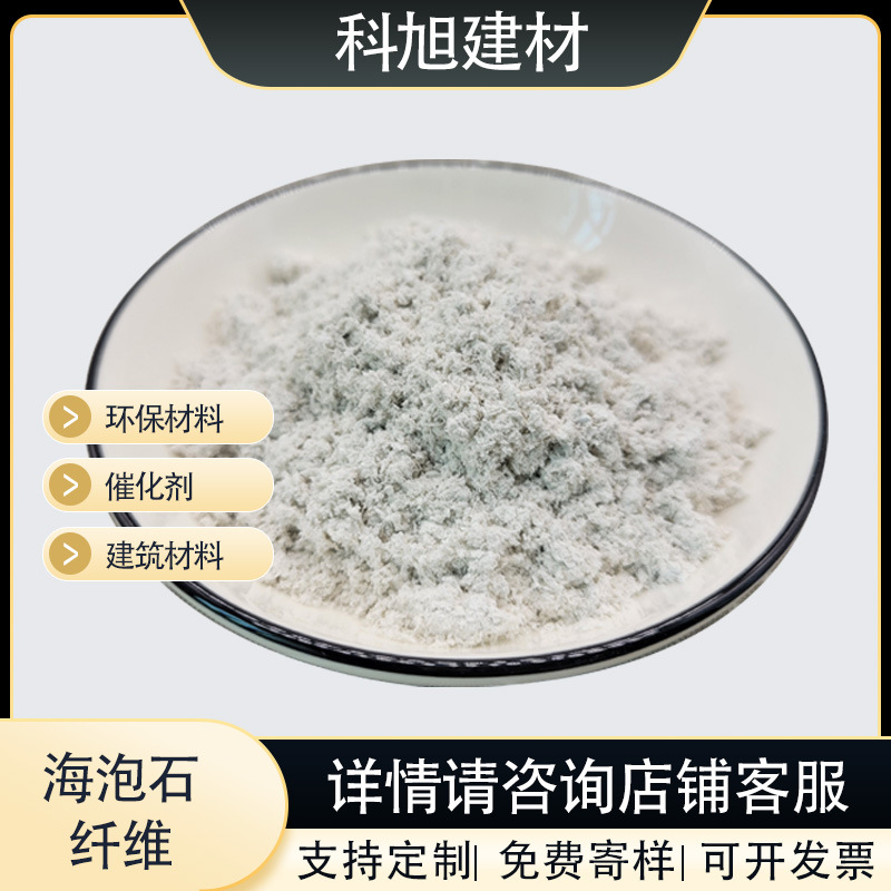 厂家供应 海泡石绒 室内薄型钢结构防火涂料用海泡石 海泡石纤维