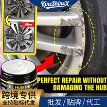 KineShineX汽车轮毂划痕修复蜡钢圈划痕刮痕掉漆镀铬亮哑修补漆膏