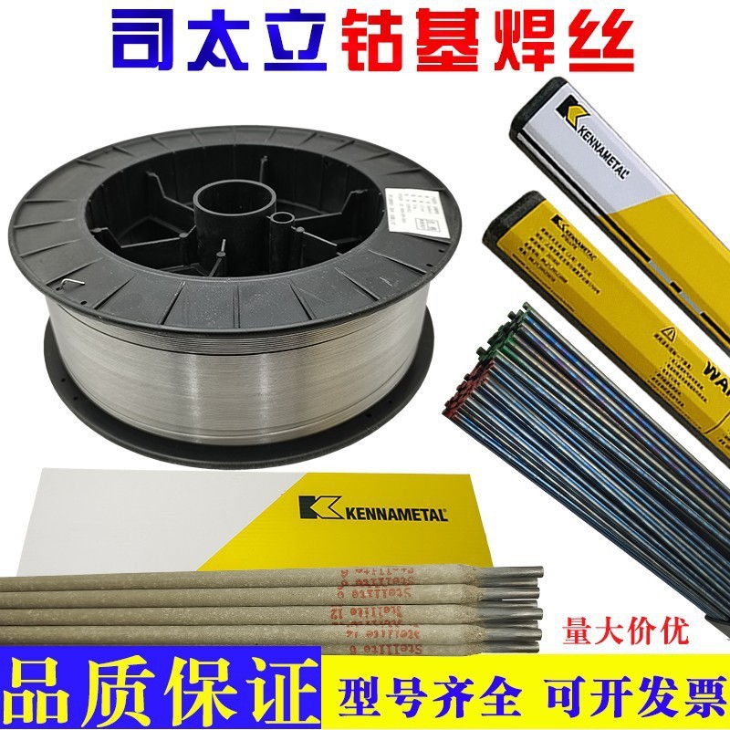 供应上海司太立STE 309-16不锈钢焊条A302不锈钢焊条