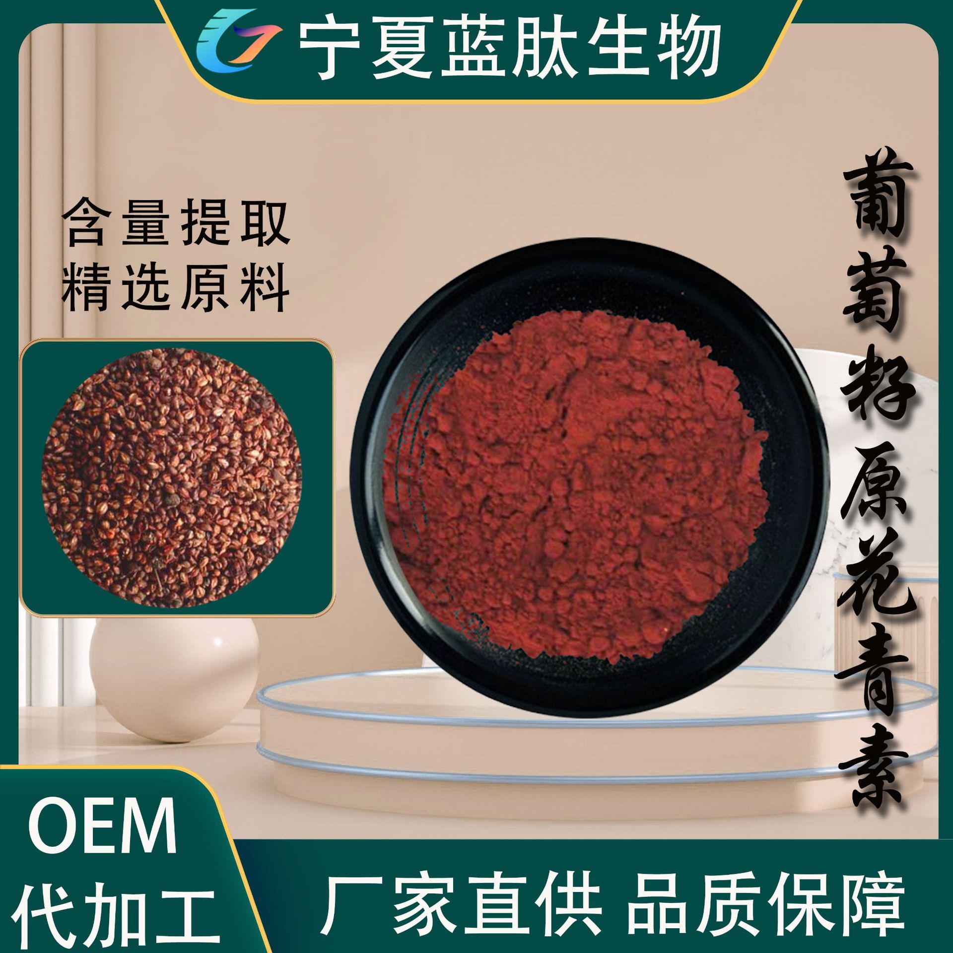 葡萄籽花青素95% 厂家直供葡萄籽提取食品级水溶原料葡萄籽花青素