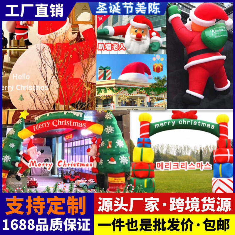 空気充填サンタクロース漫画エアモデル壁に登る夜光雪だるまクリスマスツリー電車クリスマス配置アーチイベント|undefined