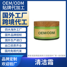 韩国海外化妆品工厂代加工清洁霜清洁面霜国外跨境贴牌定制OEMODM