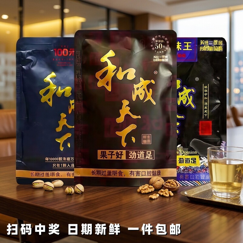 Taste King 50 Yuan 100 Yuan Hecheng Tianxia Betel Nut Original Factory Genuine Product Scan Qr Code to Win Prizes Same as Supermarket Wholesale