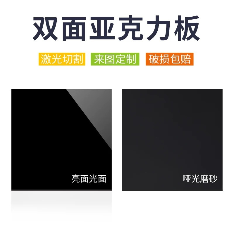 黒アクリル板つや消しミラーマット板UV印刷熱曲げレーザー切断加工PSプレキシガラス板