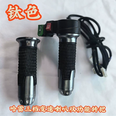 Harley electric motorcycle, three-speed throttle, electric wide-tire motorcycle, throttle cover, modification accessories, variable speed, horn, multi-functional (Motorcycle Handle Cover) - harley-dual-function-three-speed-gearhorn-aluminum-alloy-corrugated-handlebar