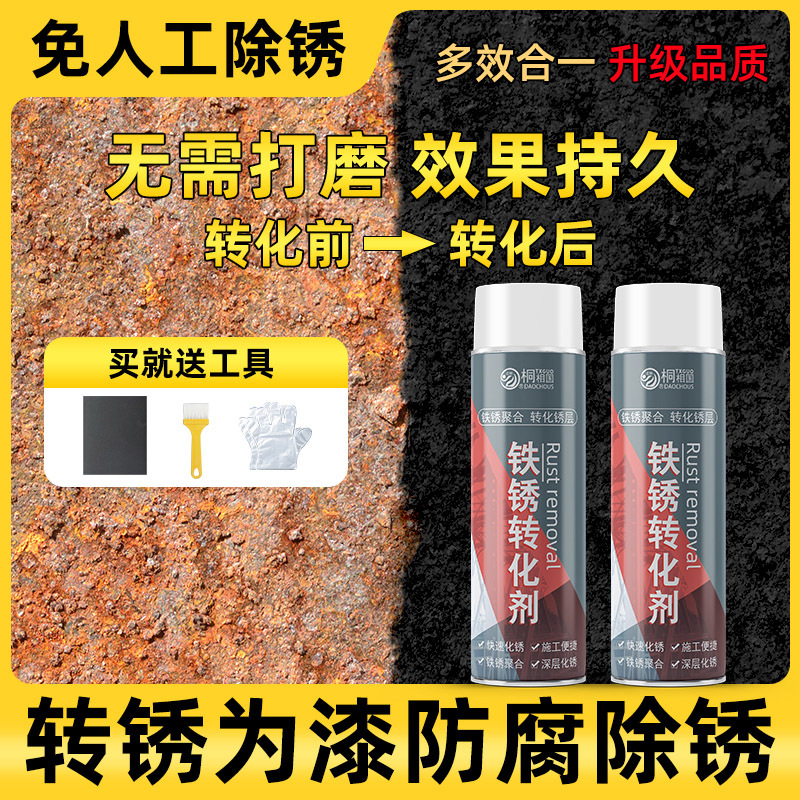 铁锈转化剂自喷固锈剂免打磨除锈彩钢瓦翻新专用水性金属防腐油漆