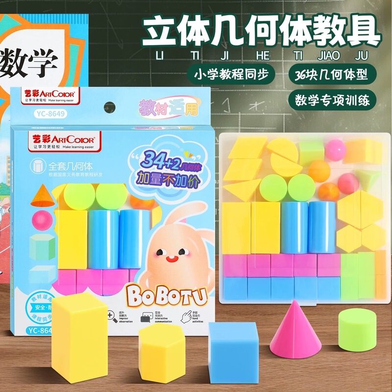 First Grade Mathematics Stereo Geometry Model Teaching Aids for Primary School Students Geometry Graphics Cube Cuboid Cone First Grade Mathematics Stereo Geometry Model Teaching Aids for Primary School Students Geometry Graphics Cube Cuboid Cone