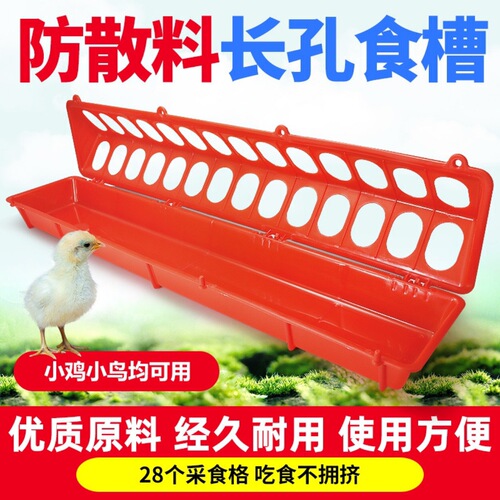 Rutin chicken feeder chicken feeding trough pigeon feeding trough water feeding anti-splashing chicken raising feed trough chicken trough equipment
