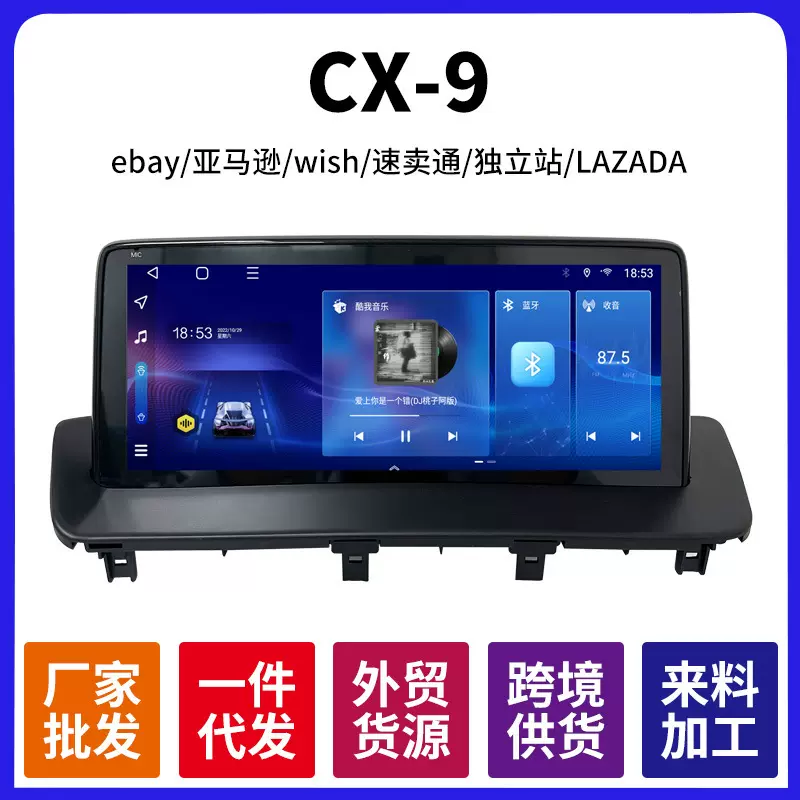 适用马自达16-21款CX-9中控大屏导航10.25倒车影像360全景一体机