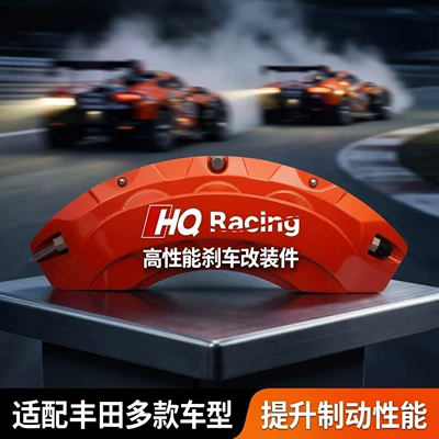 Suitable for Toyota Reiz, Asia Dragon, Yaris, Caliper Cover, Camry, Prado, Crown, Land Cruiser Brake Modification Shell
