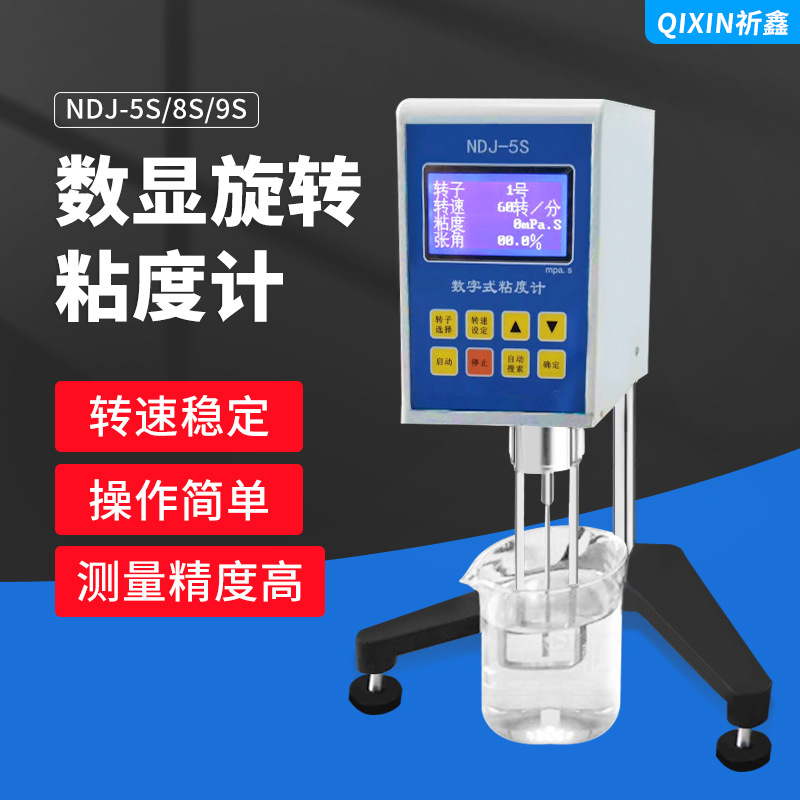 乘乙NDJ-5S/8S/9S数显旋转粘度计油漆油墨涂料液体粘度测试仪