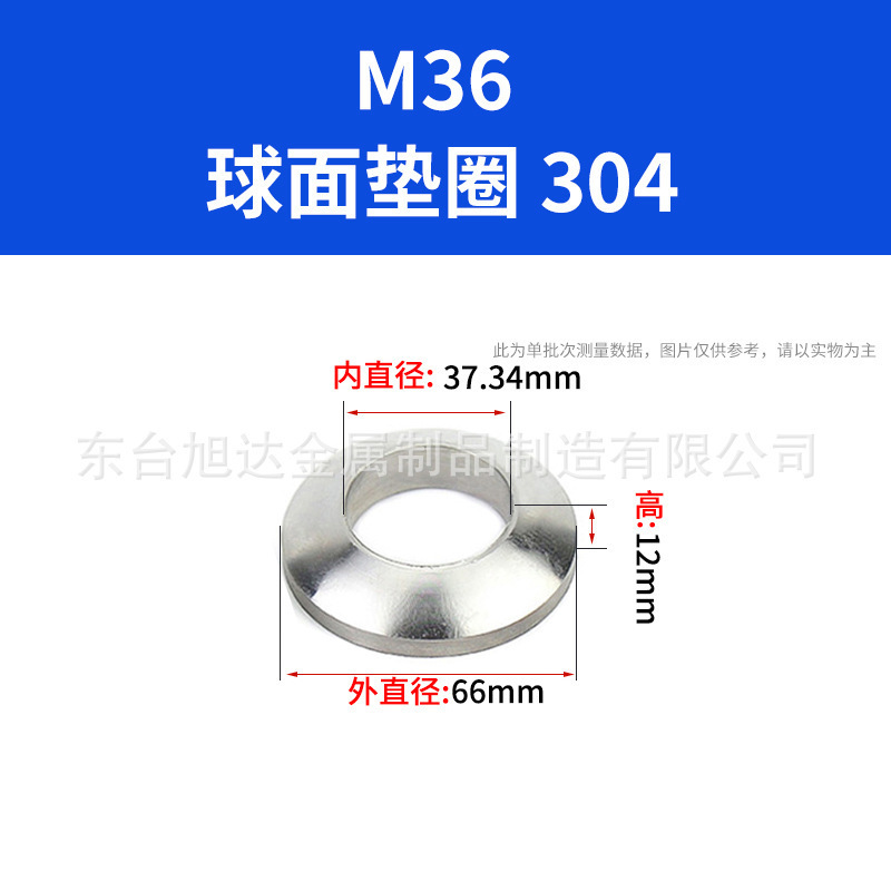 304/316不锈钢锥面垫圈GB-T849GB-T850 DIN6319－c d球面锥面垫圈|undefined