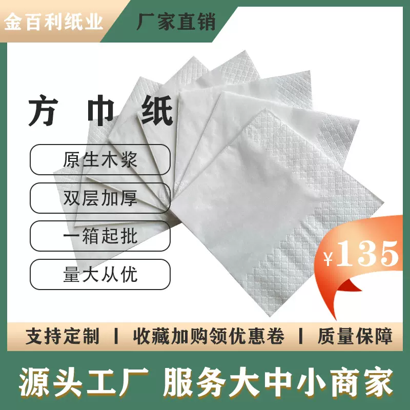 餐巾纸厂家批发方巾纸通用餐巾纸定 制广告宣传纸定 做印刷LOGO