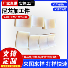 厂家定制尼龙垫块尼龙加工件食品机械配件异形件定制塑料配件加工