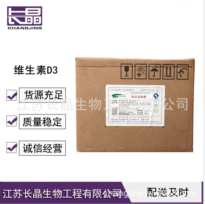 维生素D3 食品级维生素D3 营养强化剂 VD3 欢迎订购