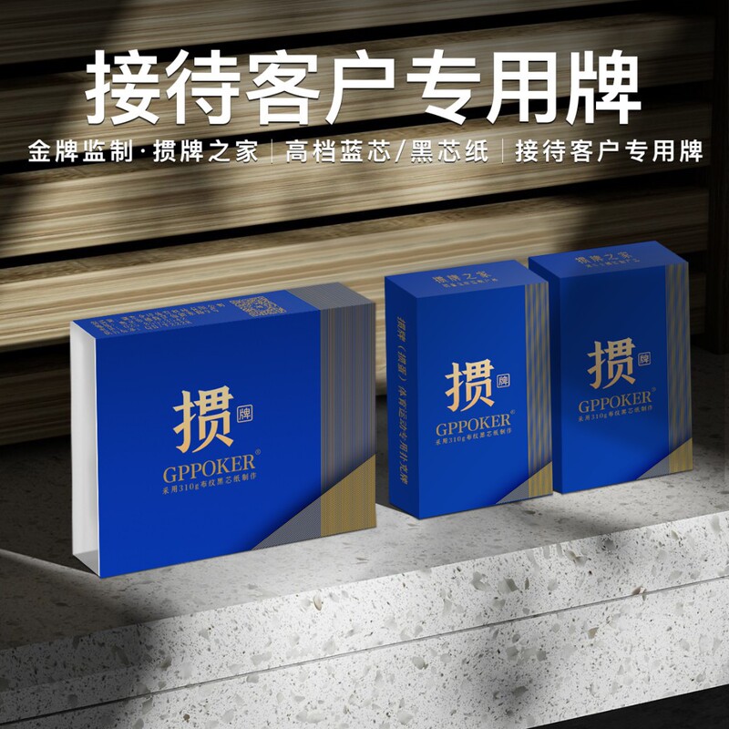 【掼牌之家】高端掼蛋专用扑克牌1盒2副装高品质310g布纹黑芯纸牌|undefined