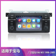 工厂直销车载安卓导航仪收音蓝牙DVD倒车一体机适用于宝马E46
