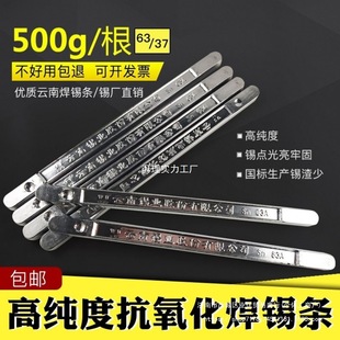 Yunnan Solder Strip 63A Circuit Board Construction Site Household High Purity Low Melting Point Lead-Free 99 Antioxidant