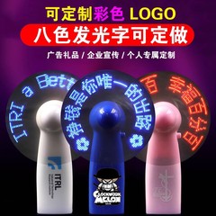 フラッシュワードファンカスタマイズされた広告サポートギフトミニハンドヘルド発光カスタマイズされたクリエイティブ小型ファン同日サンプル送信