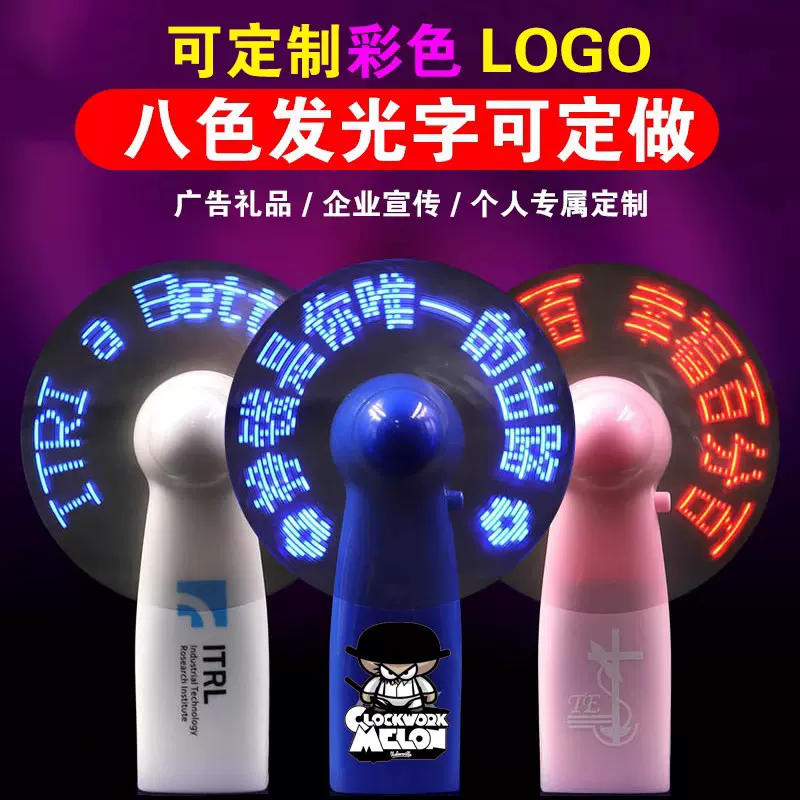 闪字风扇定制广告应援礼品迷你手持发光定做创意小风扇当天出样发