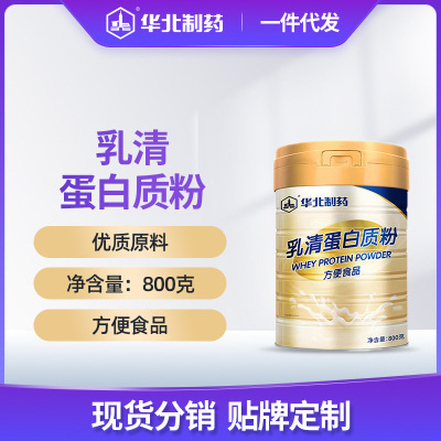 华北制药乳清蛋白质粉方便食品现货一件代发|ru