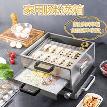 家用蒸粉机多功能肠粉机迷你不锈钢蒸肠粉抽屉式小蒸箱家庭早餐机