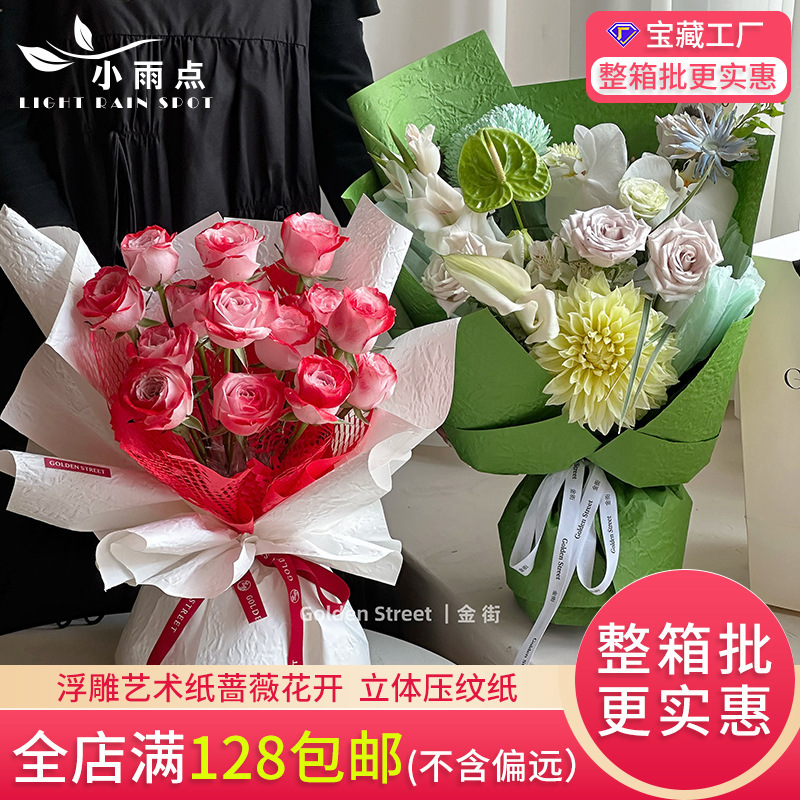 Flower Wrapping Paper Embossed Paper Rose Blossom Art Paper Flower Wrapping Paper Material Three-Dimensional Embossed Paper Flower Wrapping Material Flower Wrapping Paper Embossed Paper Rose Blossom Art Paper Flower Wrapping Paper Material Three-Dimensional Embossed Paper Flower Wrapping Material