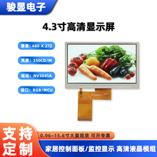 �S��4.3��Һ���� MCU�ӿ�TFT��480*272�������ܼҾӹ��ILCDҺ����
