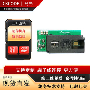 端子線接口掃碼模組二維碼模組掃碼器掃描模塊掃描槍引擎全碼制
