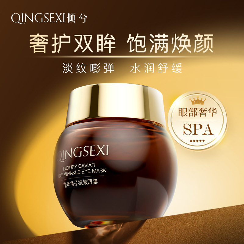 倾兮奢华鱼子抗皱眼膜滋养补水保湿鱼子酱眼膜紧致舒缓人参眼霜|undefined