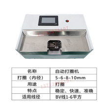 小型自动打圈机成套电气铁丝电线BV硬线线圆型弧形折圈机弯线机